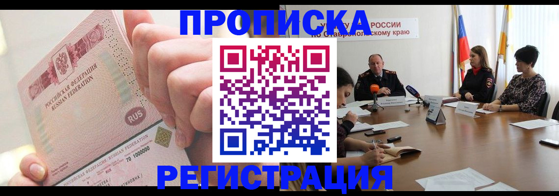 прописка для военкомата в Чите