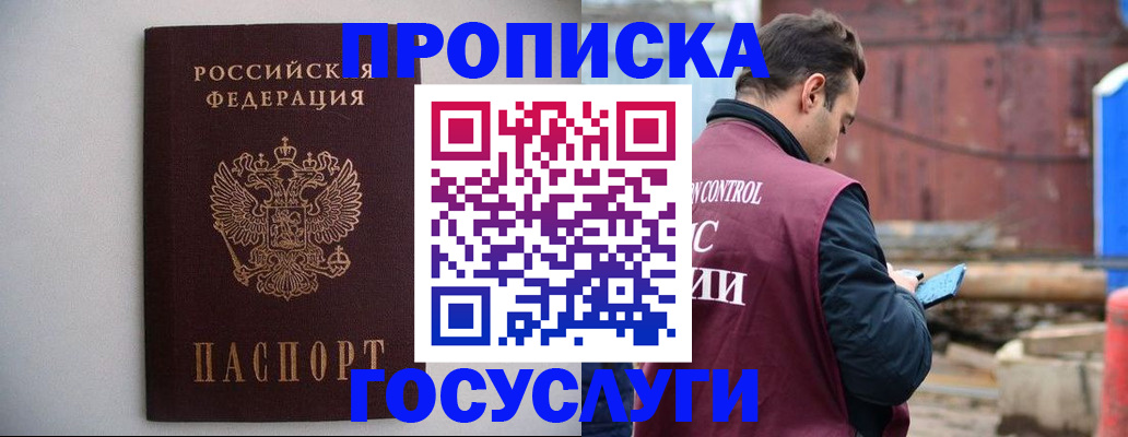 временная регистрация законно в Чите