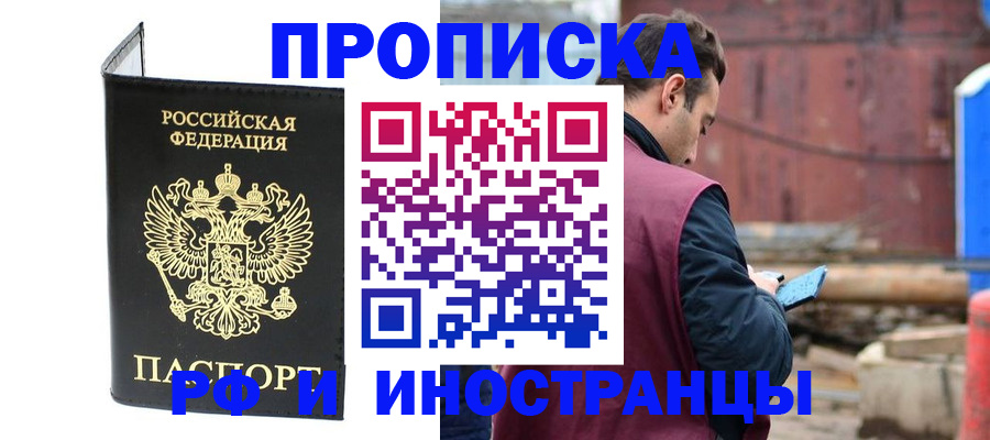 прописка поиск в Чите